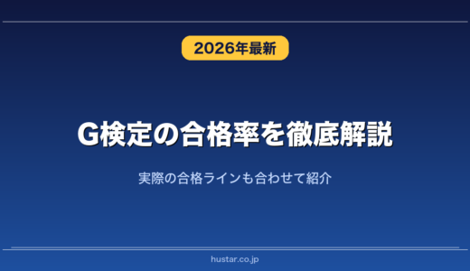 G検定の合格率を徹底解説！実際の合格ラインも合わせて紹介