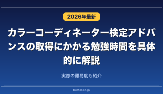 カラーコーディネーター検定アドバンスの独学におすすめの勉強方法を