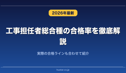 工事担任者総合種の合格率を徹底解説！実際の合格ラインも合わせて紹介