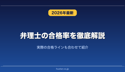 弁理士の合格率を徹底解説！実際の合格ラインも合わせて紹介