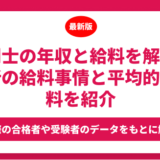 通関士の年収と給料を解説！最新の給料事情と平均的な給料を紹介