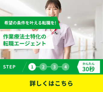 作業療法士に特化した転職支援サービス