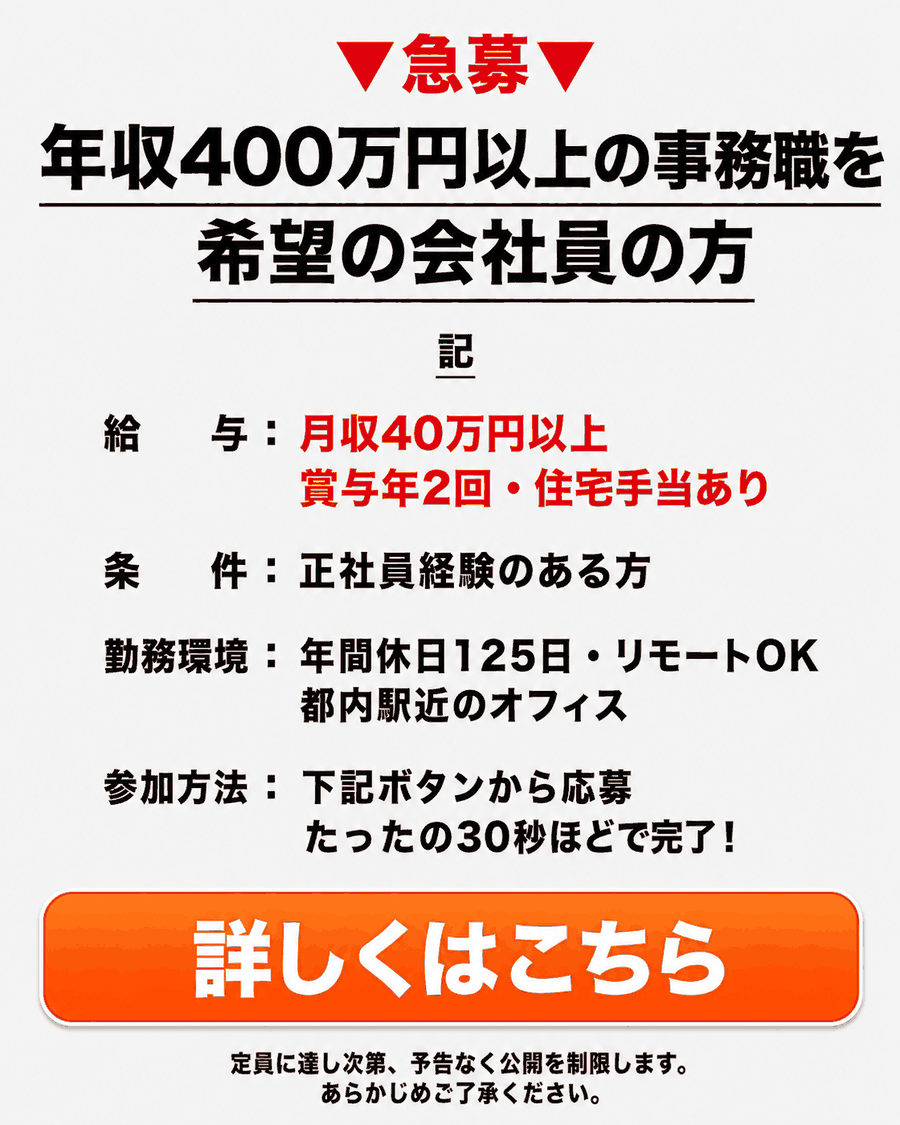 急募 年収400万円以上の事務職を希望の会社員の方へ ミツカル転職の無料キャリア相談
